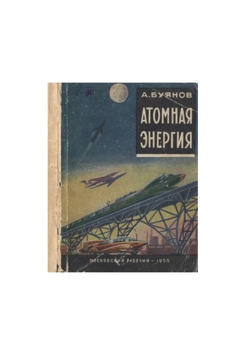 Атомна енергія