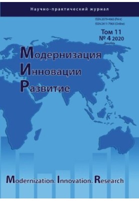 Модернизация. Инновации. Развитие. 2020
