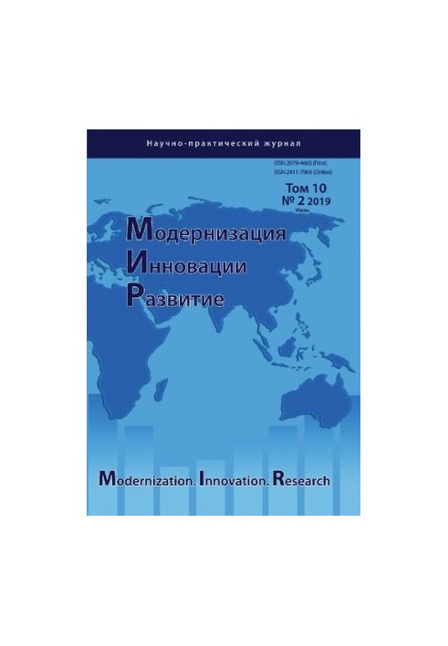Модернизация. Инновации. Развитие. 2019