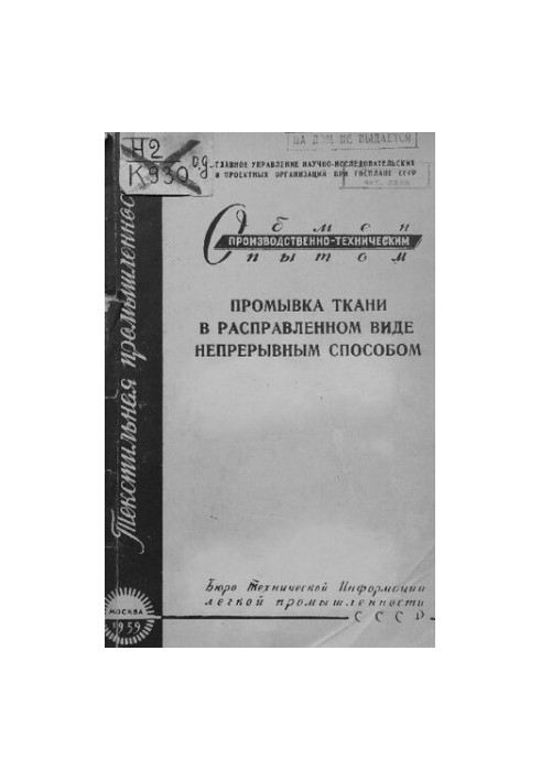 Промывка ткани в расправленном виде непрерывным способом