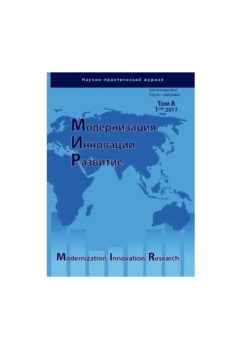 Модернизация. Инновации. Развитие. Том 8 1/2017