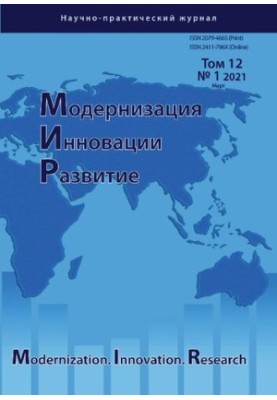 Модернизация. Инновации. Развитие. 2021