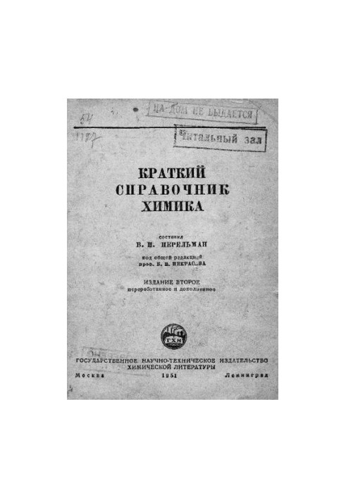 Краткий справочник химика