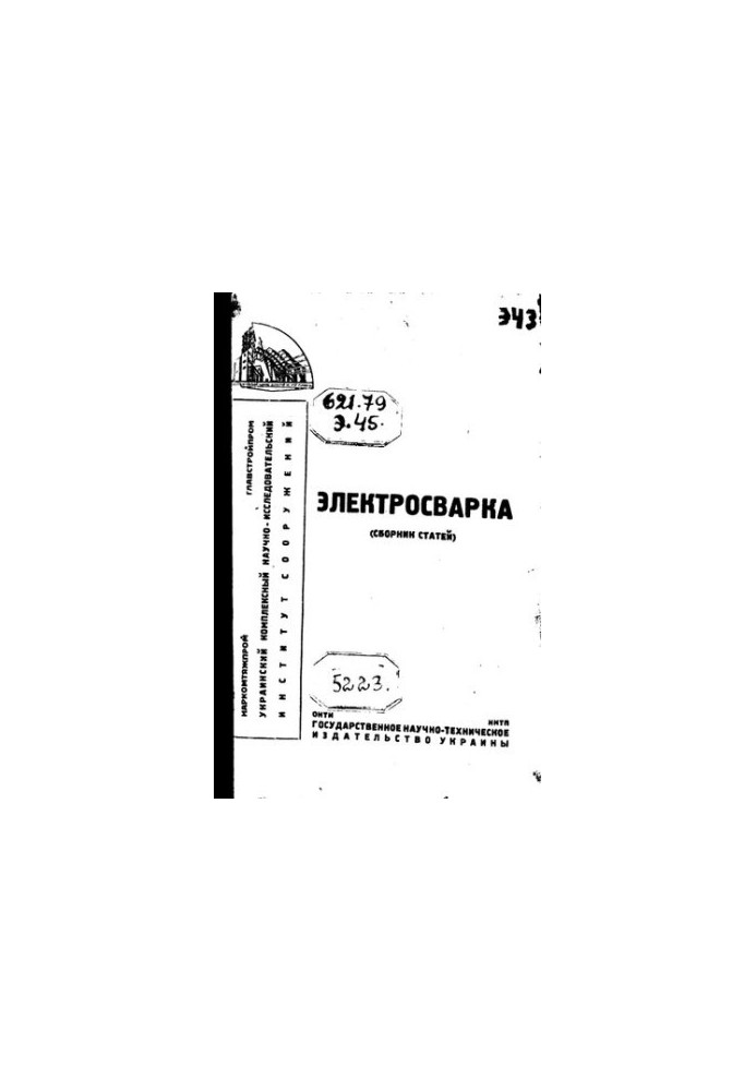Электросварка