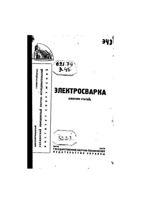 Электросварка