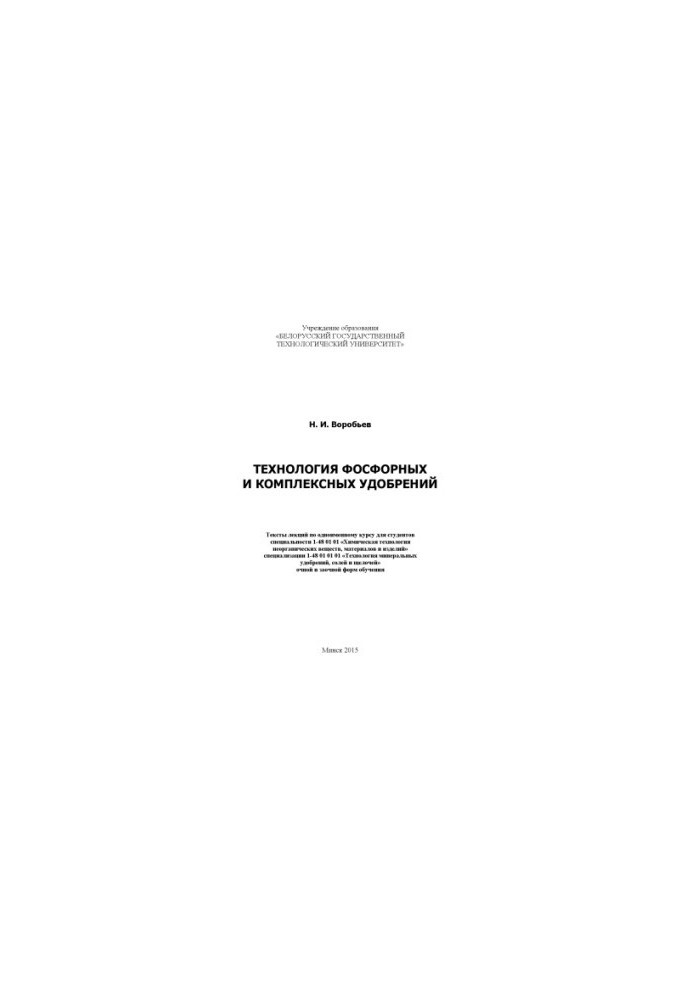 Phosphorus and Complex Fertilizer Technology