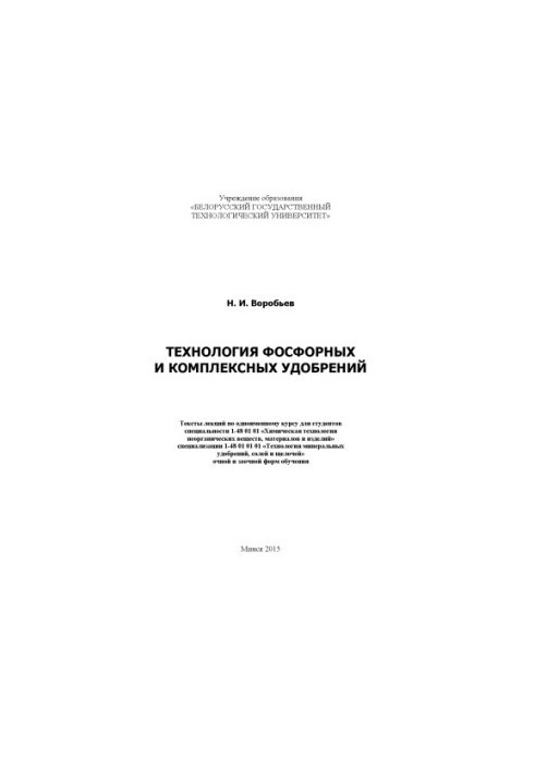 Phosphorus and Complex Fertilizer Technology