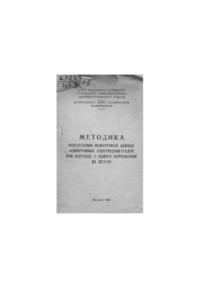 Методика определения обмоточных данных асинхронных электродвигателей при переходе с одного напряжения на другое