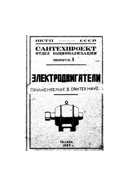 Электродвигатели применяемые в сантехнике