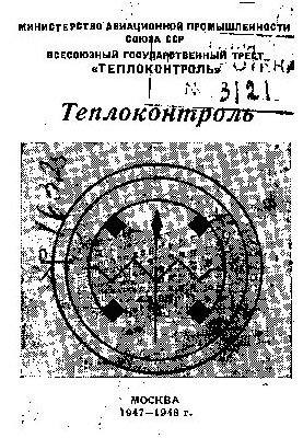 Тепловий контроль