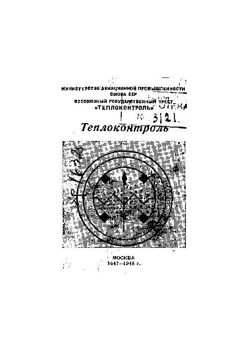 Тепловий контроль