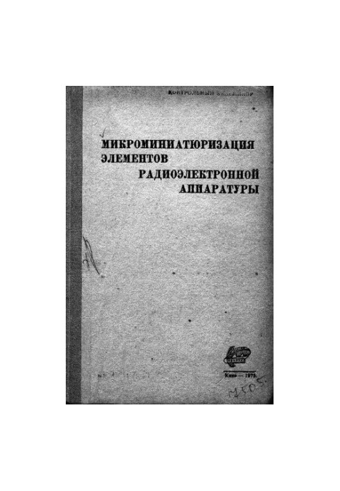 Микроминиатюризация элементов радиоэлектронной аппаратуры