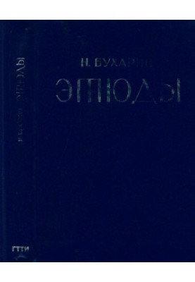 Этюды