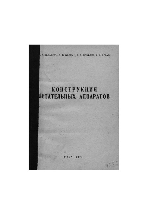 Конструкція літальних апаратів