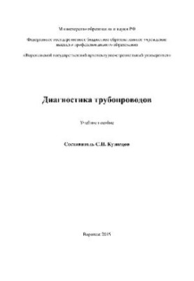 Діагностика трубопроводів