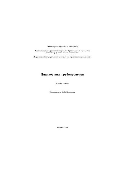 Діагностика трубопроводів