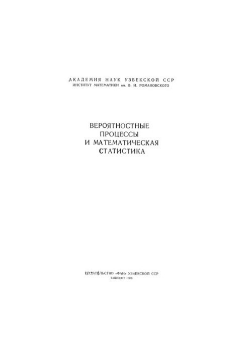 Вероятностые процессы и математическая статистика.