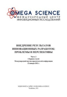 Впровадження результатів інноваційних розробок: проблеми та перспективи