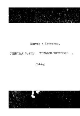 Стыковая сварка заготовок инструмента