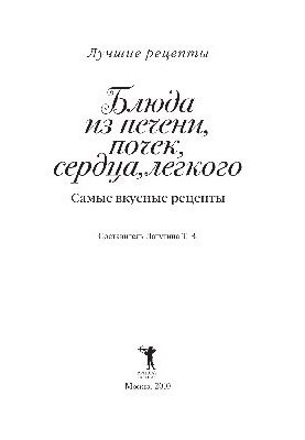 Блюда из печени, почек, сердца, легкого