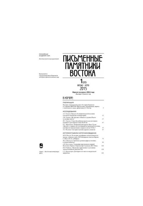 Письменные памятники Востока №1 2015