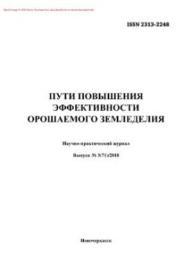 Шляхи підвищення ефективності зрошувального землеробства. № 3