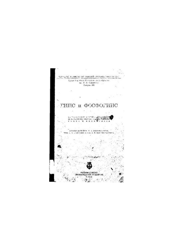Труды Института по удобрениям и инсектофунгисидам.