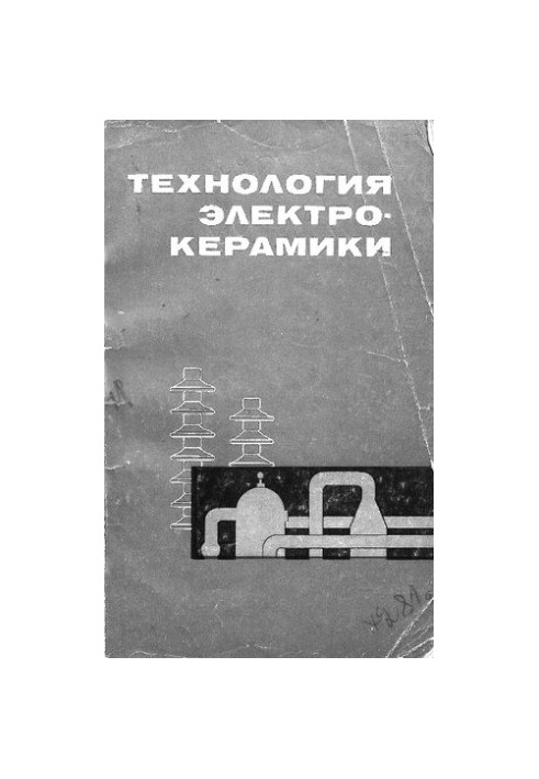 Технология электрокерамики