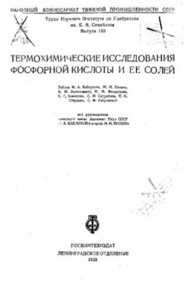 Труды Института по удобрениям и инсектофунгисидам.