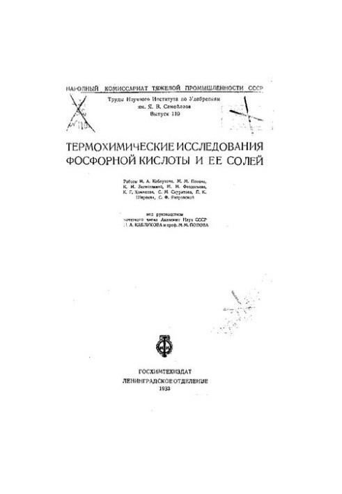 Труды Института по удобрениям и инсектофунгисидам.