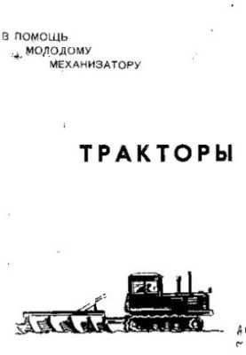 Тракторы