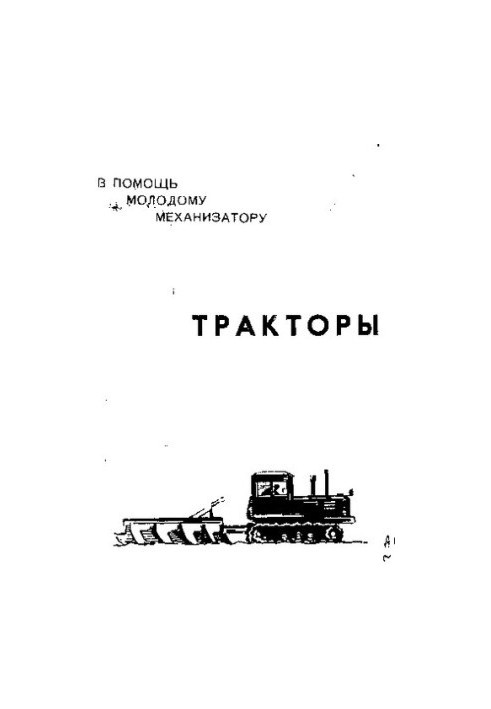 Тракторы