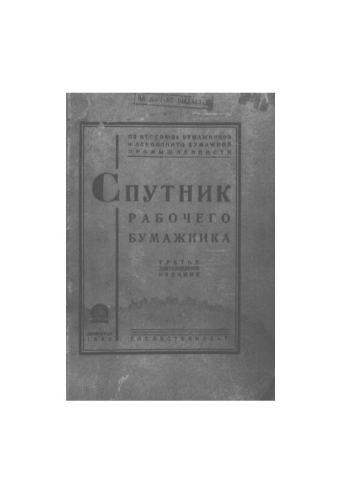 Спутник рабочего бумажника
