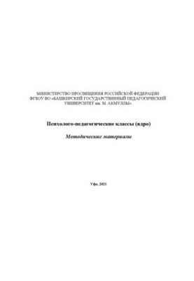 Психолого-педагогічні класи (ядро): методичні матеріали