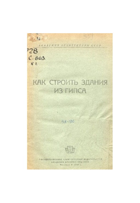 Строительство поселков из гипса силами населения