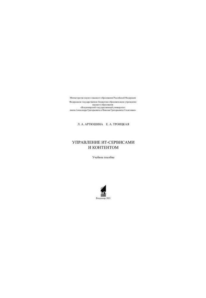 Управление ИТ-сервисами и контентом