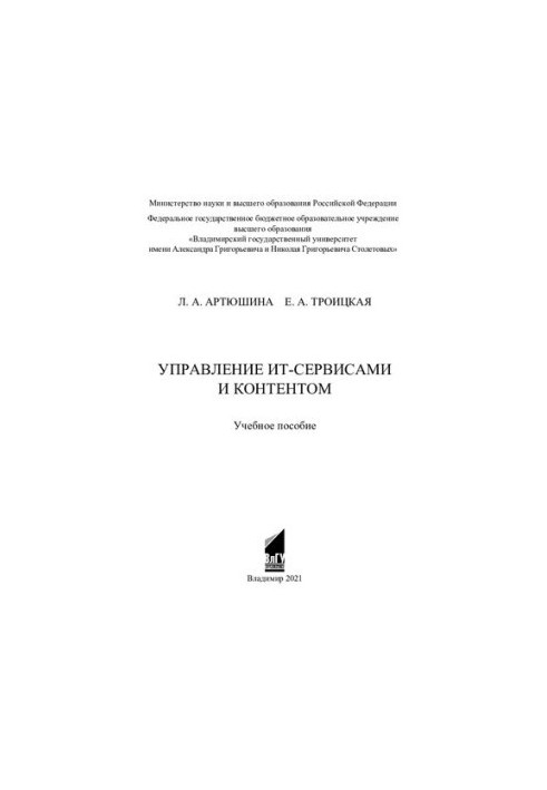 Управление ИТ-сервисами и контентом