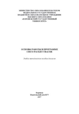 Основи роботи в програмі CISCO PACKET TRACER