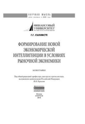 Формирование новой экономической интеллигенции в условиях рыночной экономики