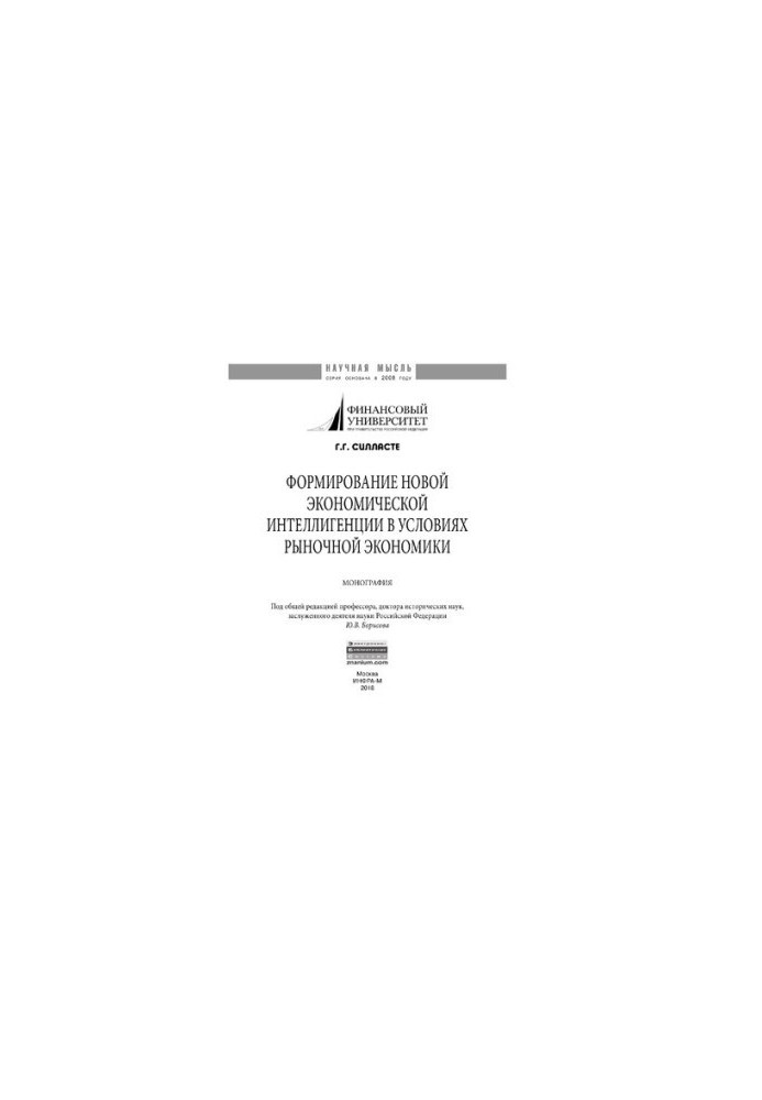 Формирование новой экономической интеллигенции в условиях рыночной экономики