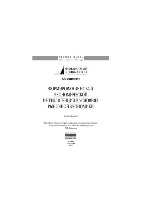 Формирование новой экономической интеллигенции в условиях рыночной экономики