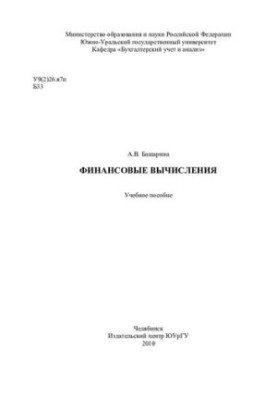 Финансовые вычисления