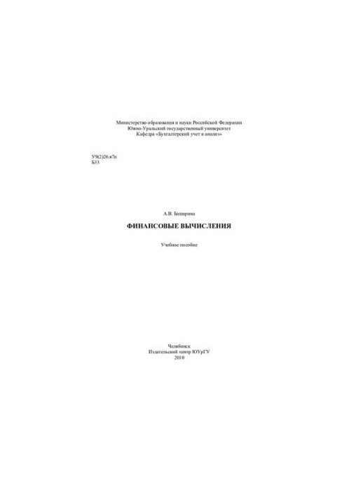 Финансовые вычисления