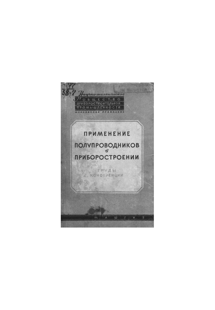 Применение полупроводников в приборостроении