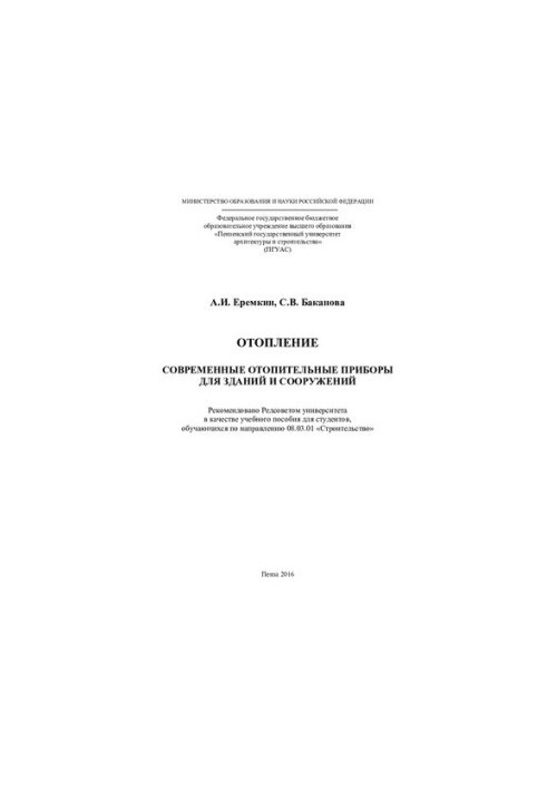 HEATING MODERN HEATING INSTRUMENTS FOR BUILDINGS AND CONSTRUCTIONS. Tutorial