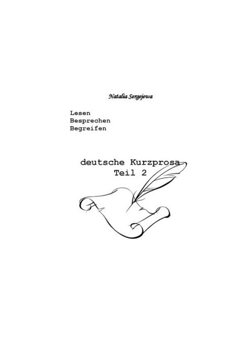 Произведения немецкой художественной литературы. Kurzprosa. Т 2: Учебное пособие
