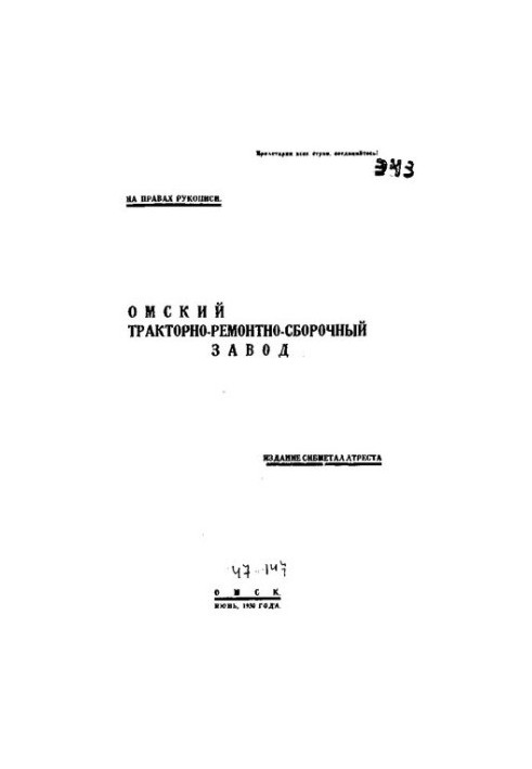 Омський тракторний ремонтно-збиральний завод