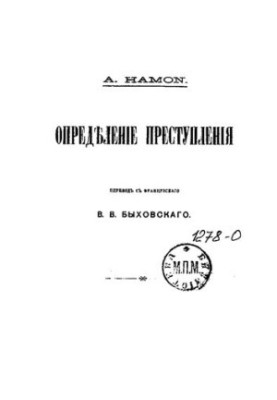 Определение преступления