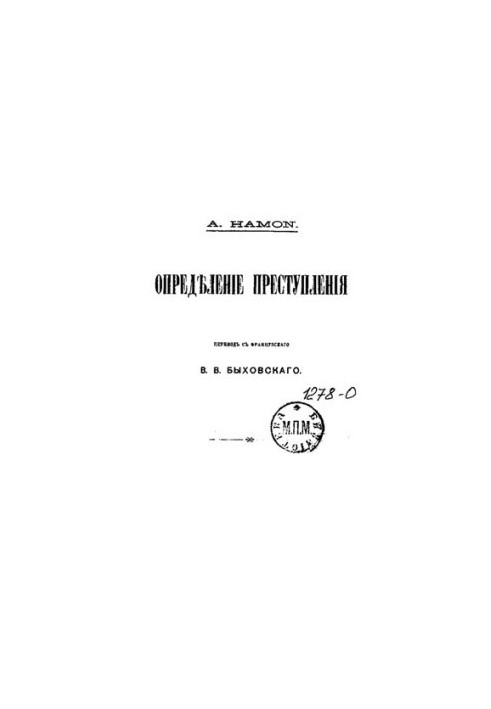 Определение преступления