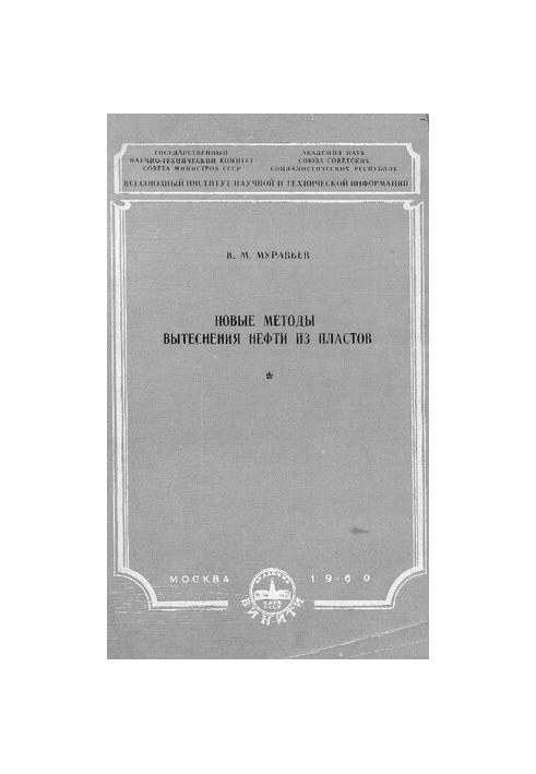 New methods of displacement of oil from reservoirs